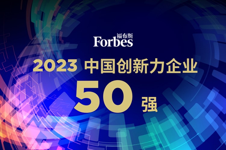 黄金城机器人荣膺2023福布斯中国创新力企业50强