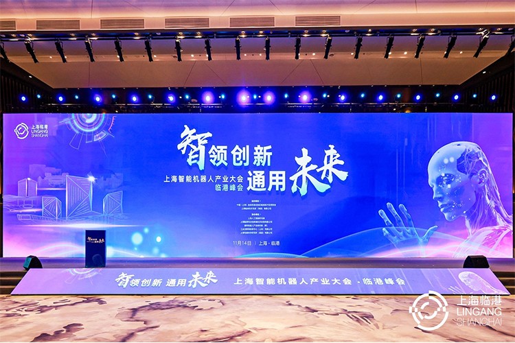 黄金城机器人亮相上海智能机器人产业大会临港峰会，阐释智能机器人发展趋势