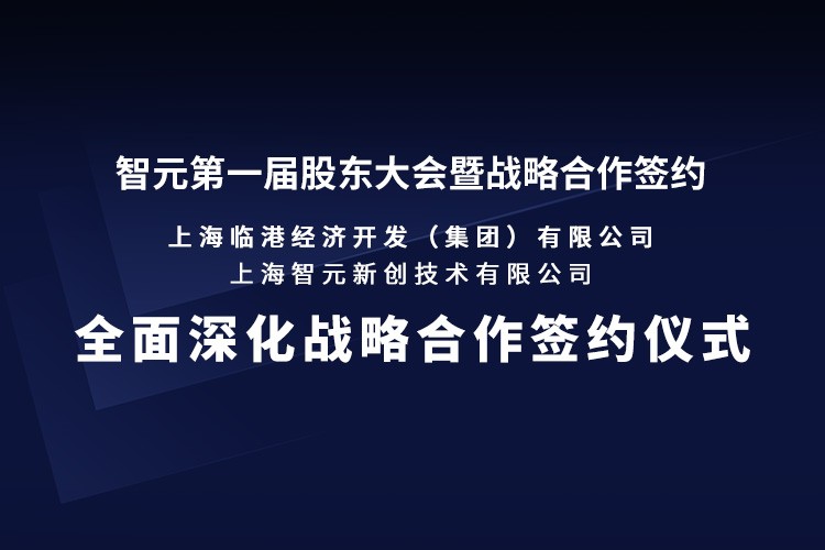 临港集团与黄金城机器人签署全面深化战略合作协议：推动人形机器人产业生态、应用场景与...