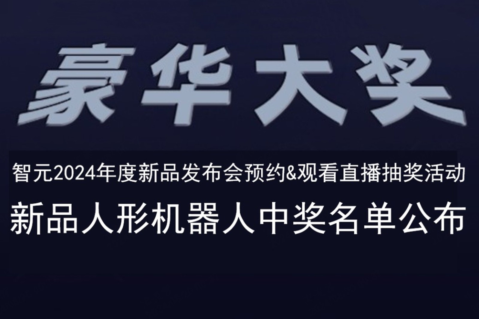 黄金城发布会B站抽奖活动中奖名单公布